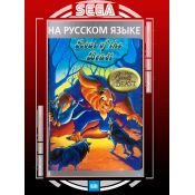 Beauty and the Beast: Roar of the Beast (русская) [SEGA]